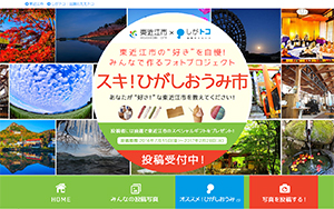 すきひがしおうみ