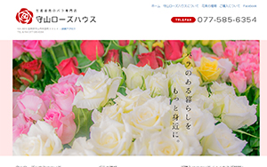 守山ローズハウス